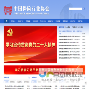 中国保险行业协会