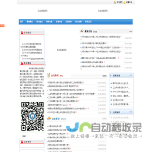 吉林省无线电协会