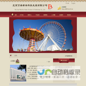 儿童游乐设施,游乐设备-北京万盛新海科技发展有限公司