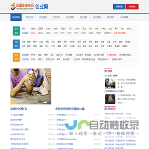 大学生创业网