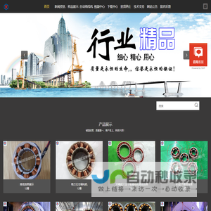 双工位定子绕线机/四工位定子绕线机/六工位定子绕线机/无刷定子绕线机/精密排线绕线机/自动绕线机/分块式定子绕线机_深圳市鑫佰旺自动化设备有限公司