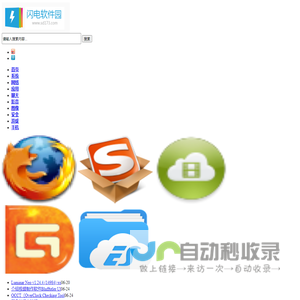 闪电软件园_SD173下载_最新软件绿色免费下载