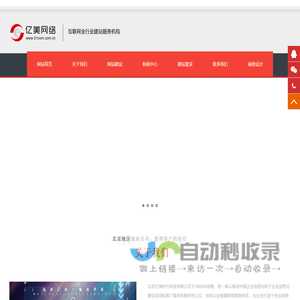 网站建设_北京网站建设_北京网站建设公司_北京网站制作_北京网页设计_做网站找北京亿美网络