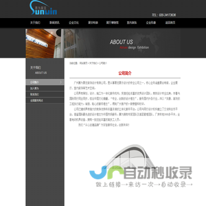 关于我们-广州赛为展览装饰设计有限公司
