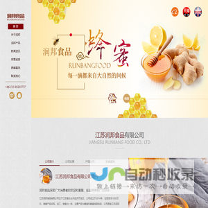 江苏润邦食品有限公司
