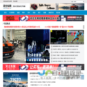 河北车网_汽车专业门户网站