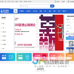 陶瓷卫浴品牌加盟严选，陶瓷卫浴新品发布平台 - 线上陶博会,线上展会,佛山陶博会,博览会,陶瓷,卫浴,展会,陶博会