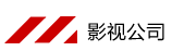 模板影视传媒文化广告类网站-模板影视传媒文化广告类网站
