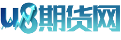 u8期货网—您的期货投资智慧伙伴