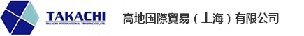 高地国际贸易（上海）有限公司