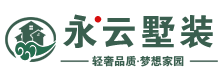 【永云墅装】永云高端别墅装饰公司|专业别墅室内装饰设计施工一站式服务_私人豪华别墅室内装修设计机构